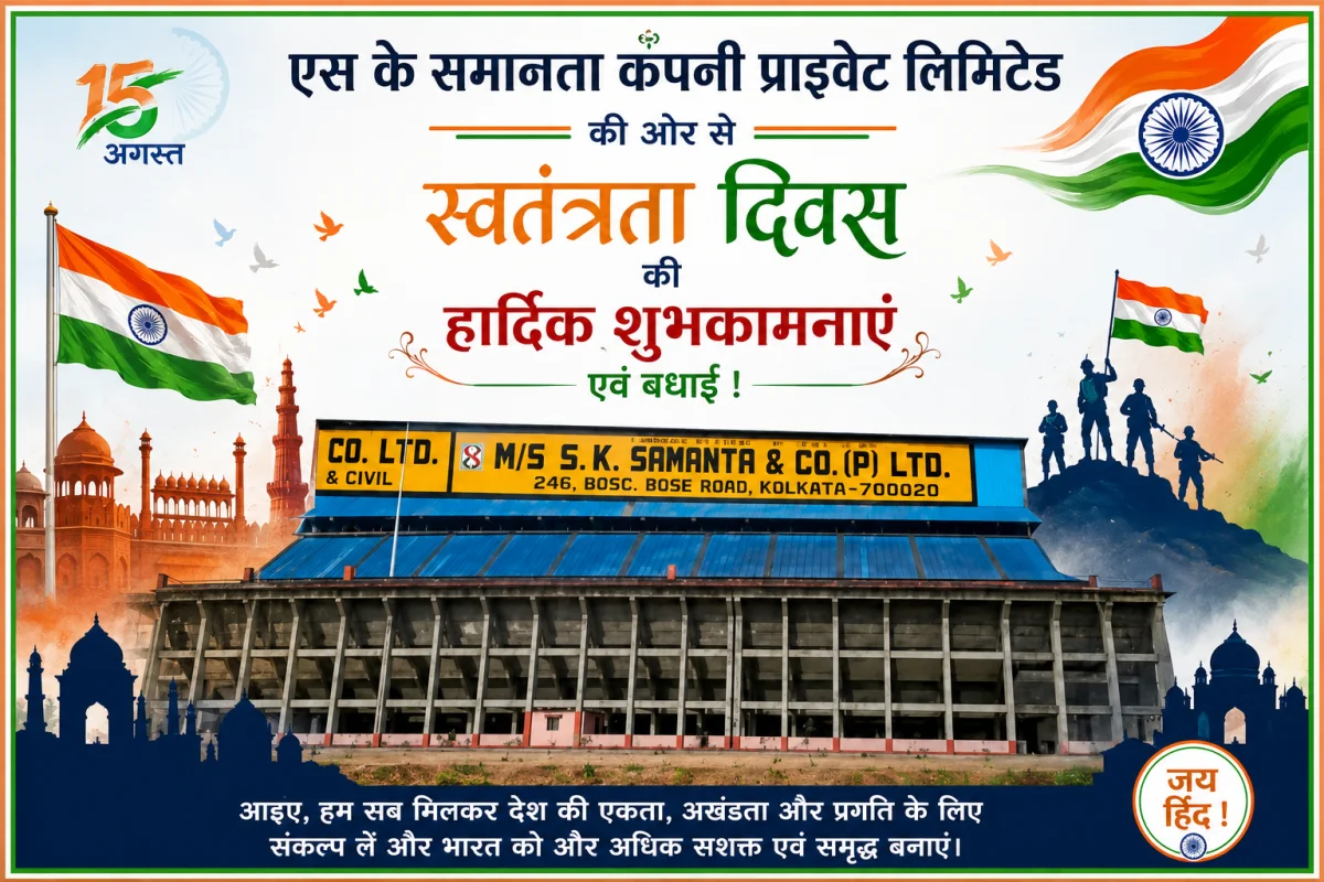 एस के समानता कंपनी प्राइवेट लिमिटेड की ओर से स्वतंत्रता दिवस कि हार्दिक शुभकामनाएं