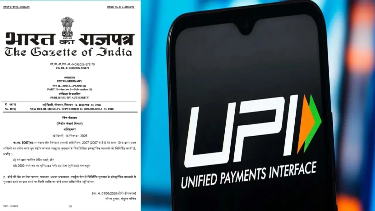 BIG BREAKING -  यूपीआई पेमेंट पर लगेगा चार्ज, जानिए क्या होगा असर