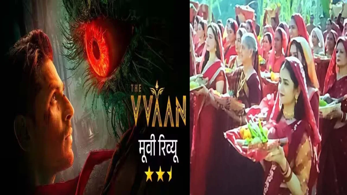 The Vvaan Movie Review : आस्था और मान्यताओं का अंधविश्वास, जरुर देखनी चाहिए यह मूवीज