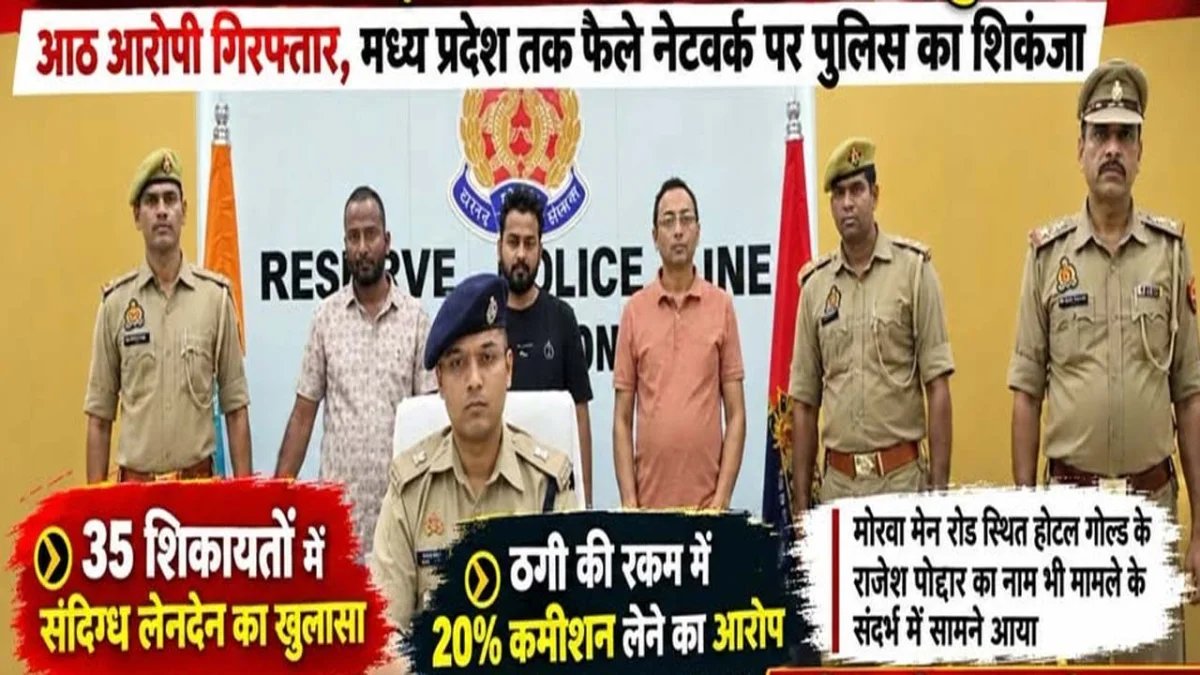 SINGRAULI NEWS - साइबर ठगी के 11.63 करोड़ के नेटवर्क में सिंगरौली के दो आरोपी गिरफ्तार