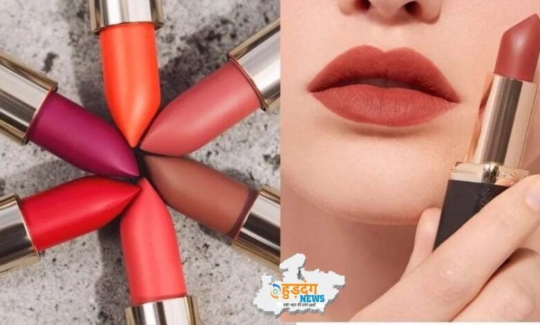 Lipstick Tips : आप भी लिपस्टिक खरीद रहे है तो जानें ये एक्सपर्ट टिप्स