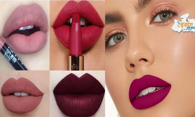 Trading lipstick shades : किसी भी फंक्शन आपको बोल्ड लुक देगी ये ट्रेडिंग लिपस्टिक शेड्स