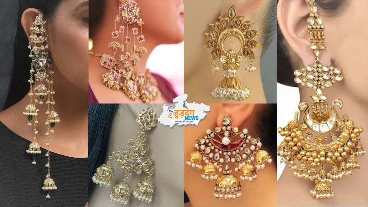 Modern earrings : किसी भी फंक्शन में आपकप बेस्ट लुक देगी ये ईयररिंग्स