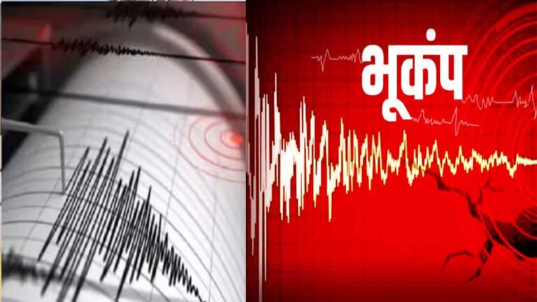 MP के खंडवा में भूकंप के झटके, लोग अपने घरों से निकले बाहर