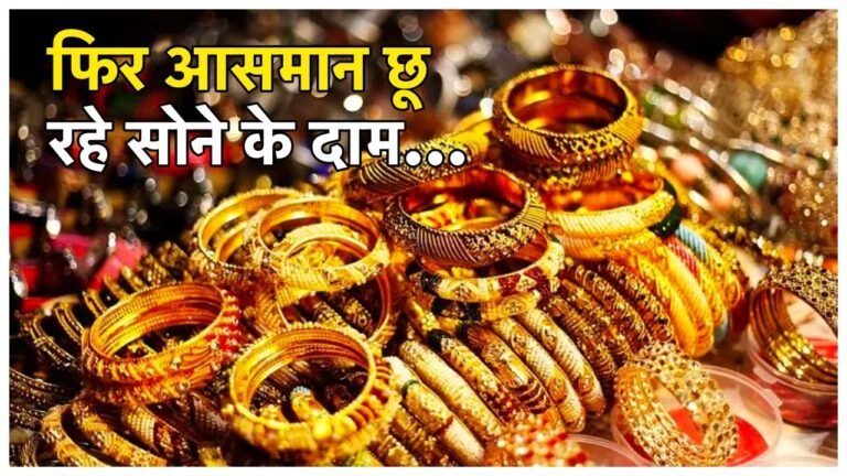 Gold Silver Prices : देखे सोना चांदी कुछ खास रेट