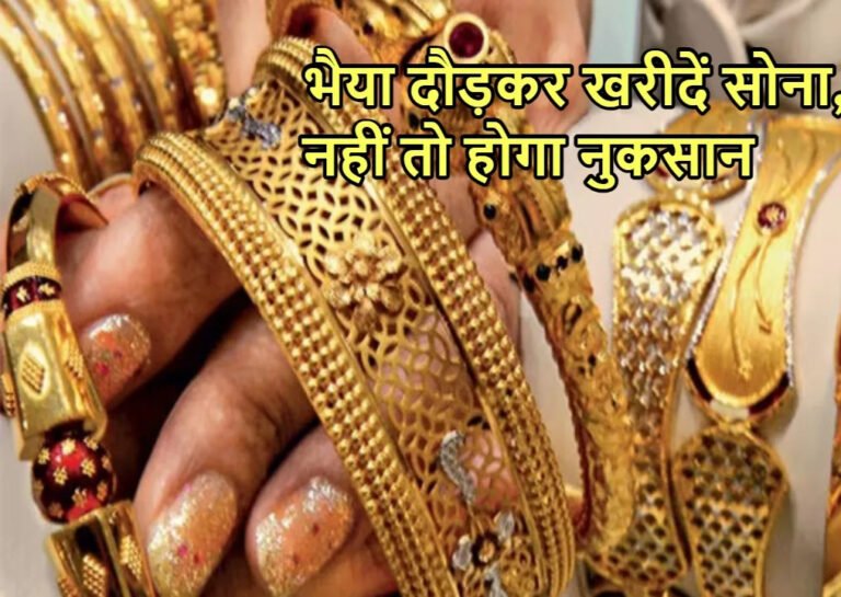 Gold Price : सोने की कीमत में तेजी, चांदी भी चमकी