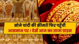 Gold Price Today :73 हजार पार पहुंचा सोना,जानिए आज 22 ,24K गोल्ड रेट