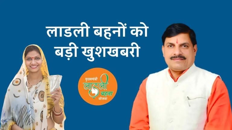 Ladli Behna Yojana : 10 अगस्त को लाडली बहनों के खाते में आएंगे 1250 रुपये नहीं, इतने पैसे