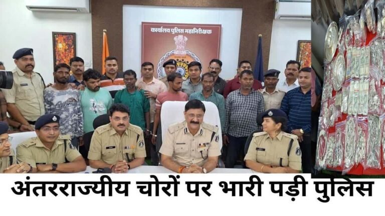 SINGRAULI NEWS : 24 लाख के ज्वेलरी का सामने आया SINGRAULI कनेक्शन, सिंगरौली के 07 आरोपी गिरफ्तार