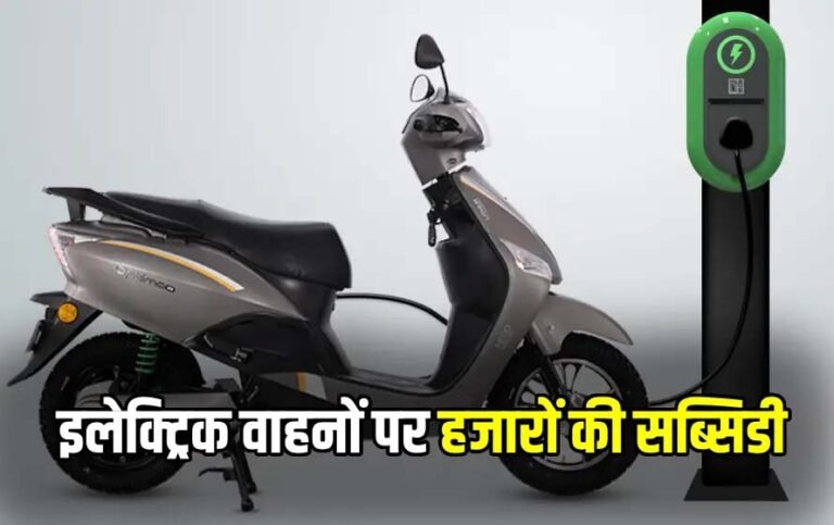 PM E-Drive : ई-टू-व्हीलर खरीदने वालों को पहले साल मिलेगी 10,000 रुपये तक की सब्सिडी