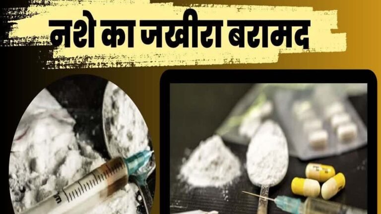 2000 करोड़ की ड्रग्स बरामद