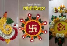 Diwali Rangoli design: आंगन में बनाएं शुभ दिवाली की ये खास रंगोली डिजाइन