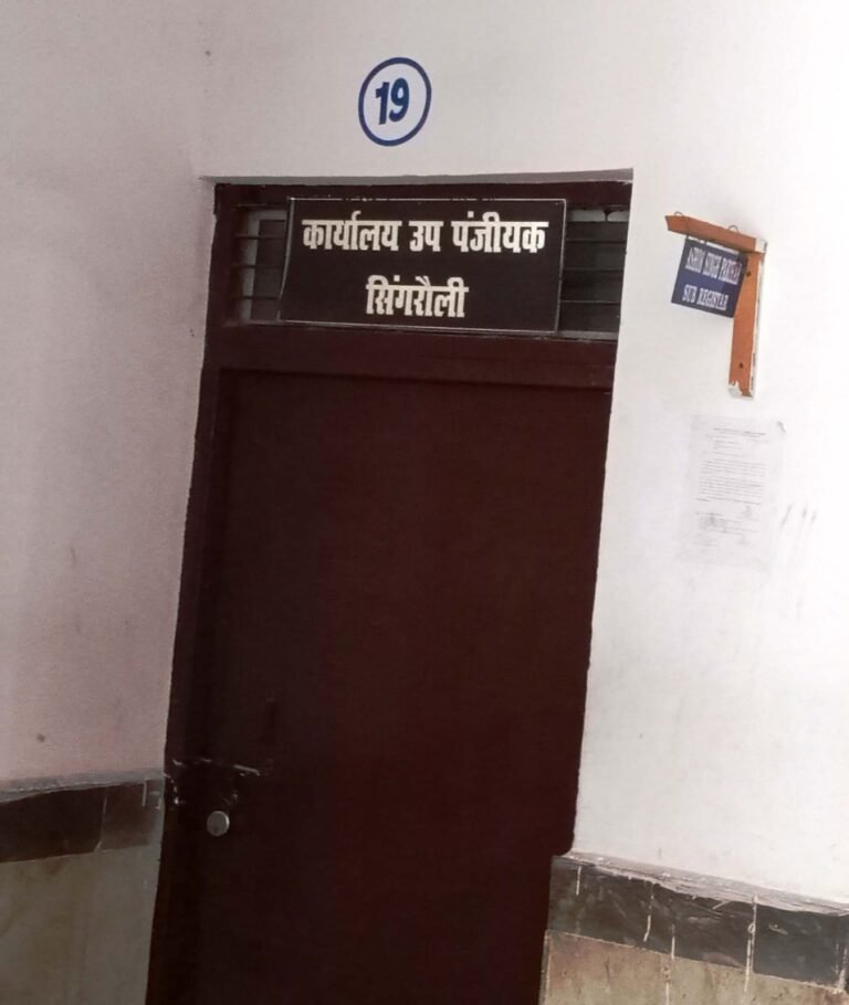 SINGRAULI - जमीन वैल्यूएशन में सवा करोड़ का खेला, उप पंजीयक तथा सेवा प्रदाता की भूमिका संदिग्ध, शहरी क्षेत्र नौगढ़ का मामला, बना चर्चा का विषय