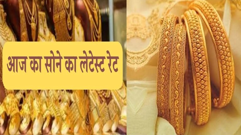 Gold Rates MP: शादी के सीजन में सोने की कीमतों में हल्की गिरावट, जानें सोने के ताजा भाव
