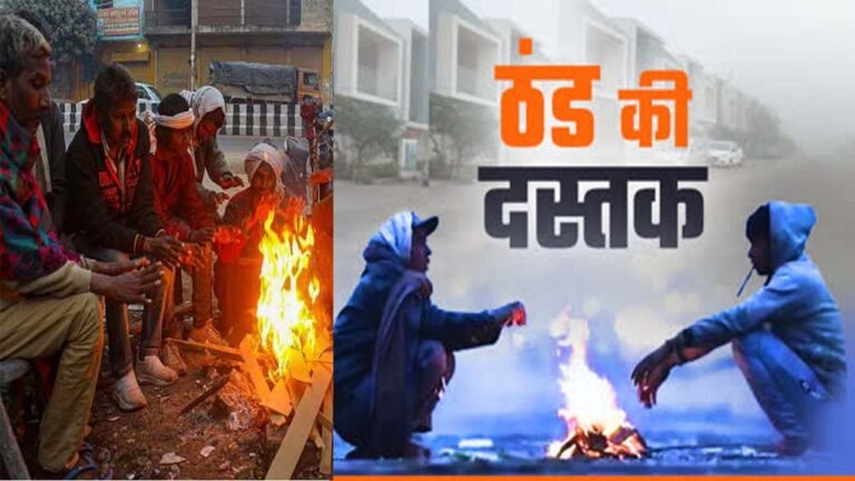 SINGRAULI NEWS : सिंगरौली में ठंड की दस्तक, तापमान 15 डिग्री सेल्सियस तक पहुंचा