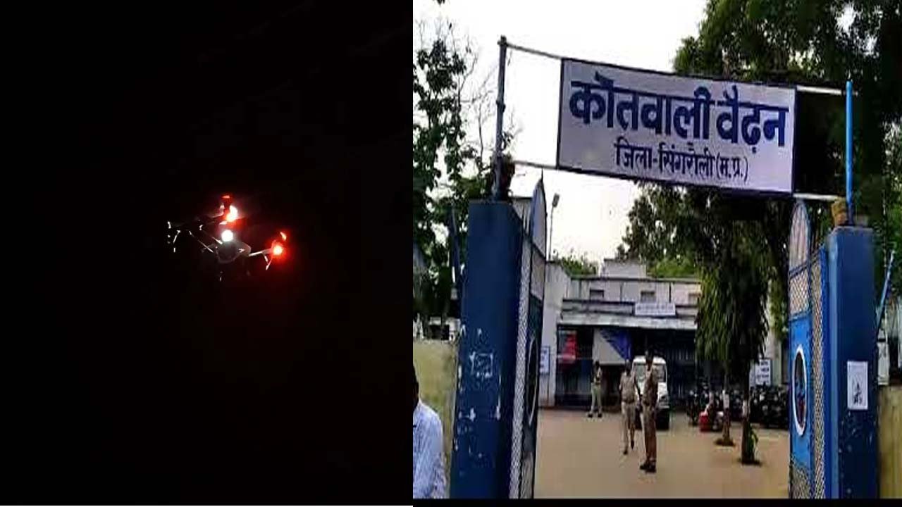 SINGRAULI - ड्रोन से घर में हो रहा हमला, बाथरूम से तस्वीर लेने की हो रही कोशिश