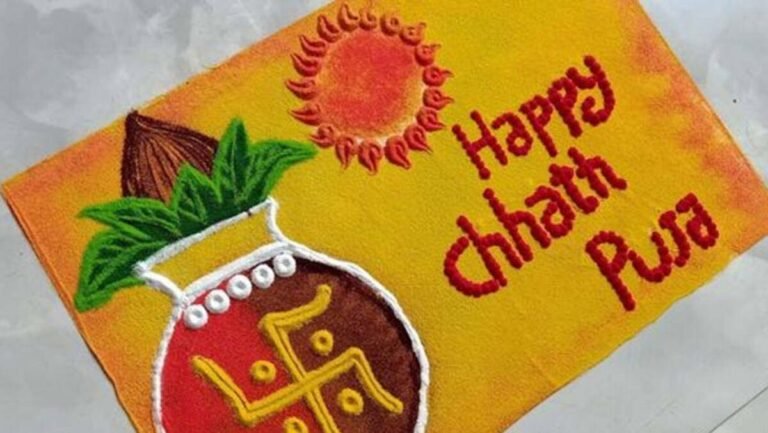 Chhath Puja Rangoli: छठ पर्व में बनाएं सूर्य देव की अद्भुत रंगोली