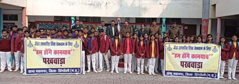 Singrauli news : डीएवी हाईस्कूल में जेंडर आधारित हिंसा रोकने लगाई गई कार्यशाला