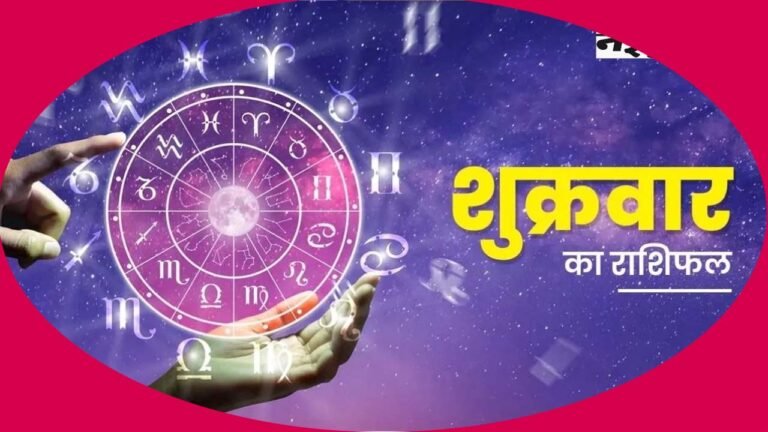 पढ़ें Rashifal 06 December 2024 का राशिफल