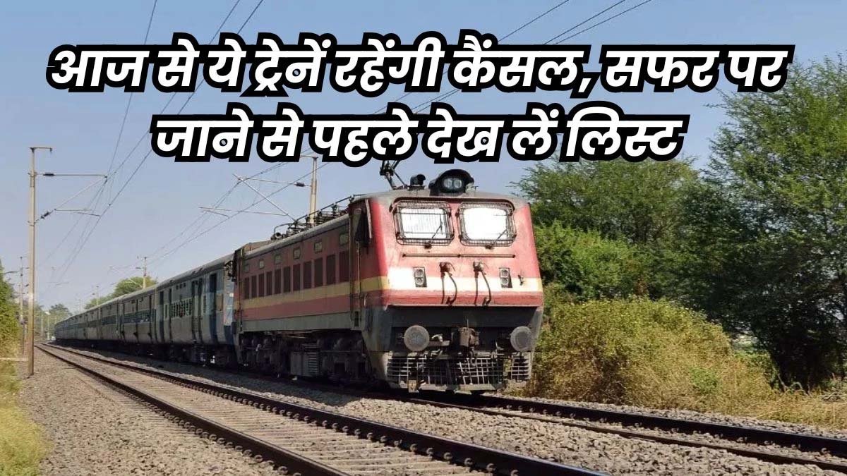 Train Cancelled: भोपाल और आस-पास से गुजरने वाली छह ट्रेनें कैंसल, दो के रूट बदले गए