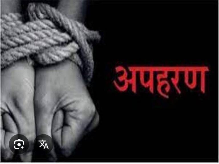 मध्य प्रदेश में बंदूक के दम पर लड़की का अपहरण