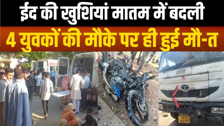 REWA - ईद की खुशियां मातम में बदल गई, 4 दोस्त की मौत