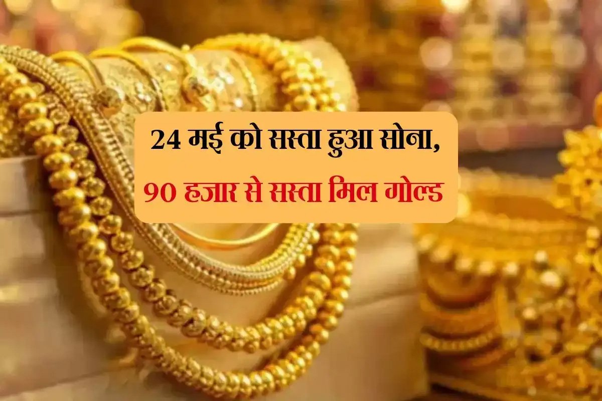 Gold price today: शनिवार को सोने की कीमतों में गिरावट, देखे आज का रेट