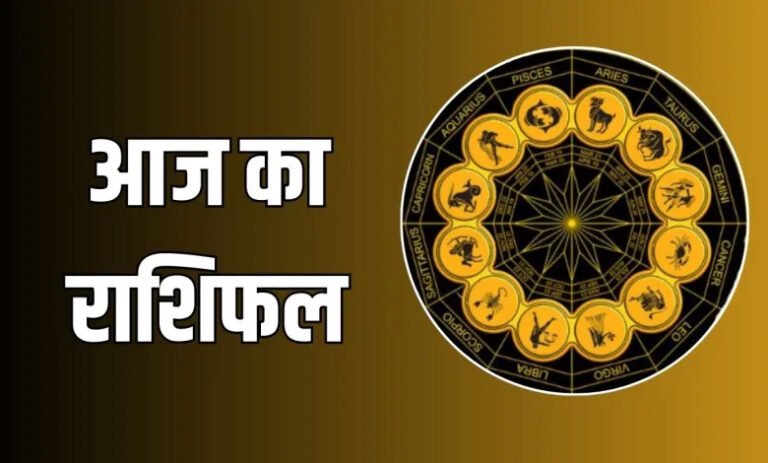 Aaj ka Rashifal: मेष से मीन राशि तक के लोगों के लिए कैसा रहेगा 2 मई 2025 का दिन,पढ़ें