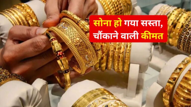 Gold price today : सोना 100,000 रुपये से नीचे आया, देखें ताजा कीमतें