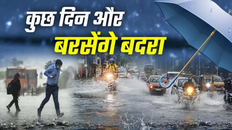 SINGRAULI - बारिश का दौर जारी