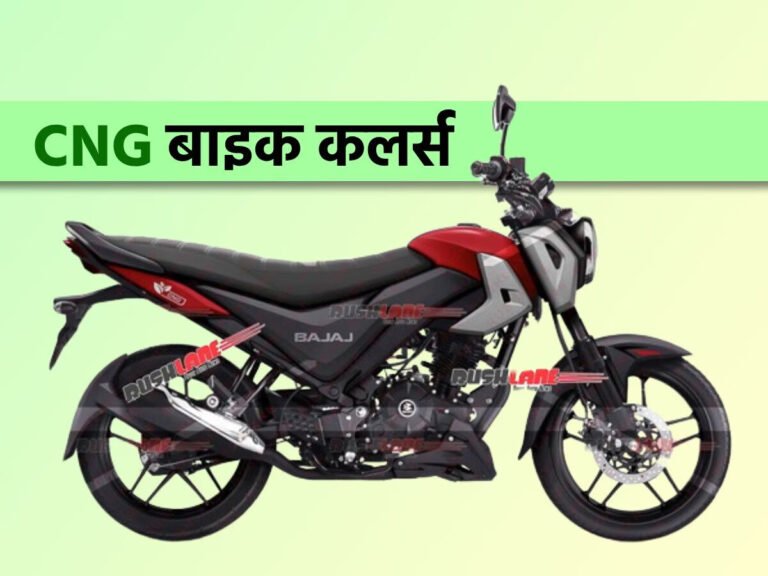 Bajaj CNG Bikes : बजाज की शानदार CNG बाइक कम कीमत में उपलब्ध है, जिसमें दमदार इंजन और मॉडर्न लुक