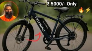 Patanjali Electric Cycle: स्टाइलिश लुक वाला इलेक्ट्रिक साइकिल हो गया लॉन्च, देखे फीचर्स