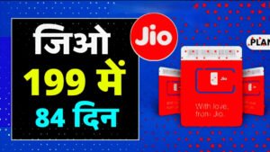 Jio New Recharge: Jio ने 84 दिनों के लिए ₹199 में 2GB डेटा लॉन्च किया