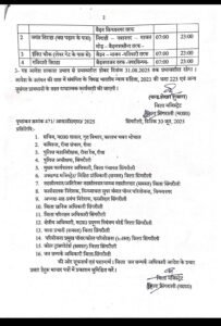Singrauli- बदल गया जिले में नो एंट्री का समय, देखिए समय सारणी 2 Singrauli- बदल गया जिले में नो एंट्री का समय, देखिए समय सारणी