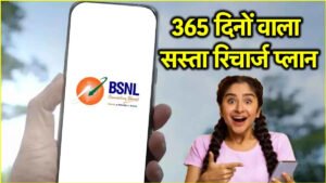 BSNL Recharge Plans: BSNL गरीबों के लिए लेकर आया है सस्ते रिचार्ज प्लान, मिलेगी 365 दिनों की वैलिडिटी 4 BSNL Recharge Plans: BSNL गरीबों के लिए लेकर आया है सस्ते रिचार्ज प्लान, मिलेगी 365 दिनों की वैलिडिटी