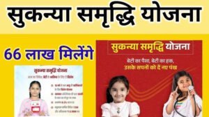 Sukanya Samriddhi Yojana : बेटी के नाम पर ₹1,000, ₹3,000, ₹5,000 और ₹10,000 जमा करें,जमा करने पर कितनी राशि बन सकती है