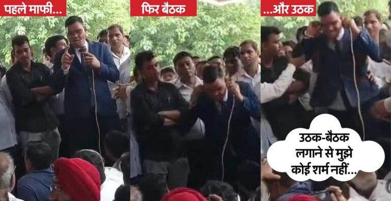 IAS अफसर ने वकीलों के सामने कान पकड़कर उठक-बैठक लगाई, जानिए क्या है पूरा