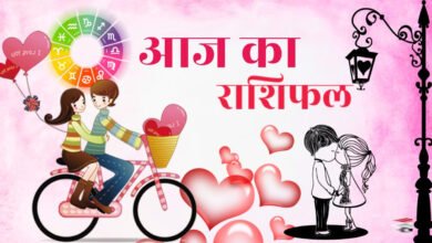 Aaj ka Love Rashifal : शुक्र ने बनाया है विशेष योग, प्रेम के मामले में ये राशियां रहेंगी भाग्यशाली, जाने आज का लव राशिफल 6 Aaj ka Love Rashifal : शुक्र ने बनाया है विशेष योग, प्रेम के मामले में ये राशियां रहेंगी भाग्यशाली, जाने आज का लव राशिफल