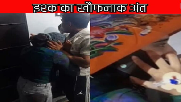 बॉयफ्रेंड के घर जबरदस्ती घुसी लड़की, प्रेमी ने मुंह दबाकर मारा, युवती 3rd फ्लोर से कूदी