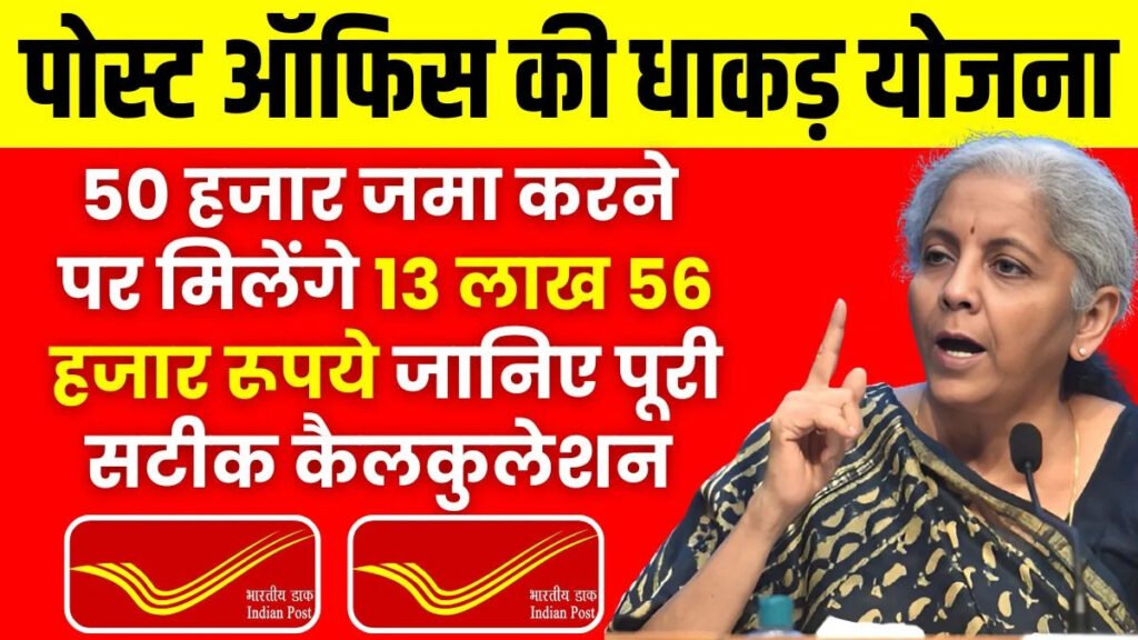 Post Office PPF Scheme: हर साल ₹50,000 जमा करने पर आपको ₹13,56,070 मिलेंगे 4 Post Office PPF Scheme: हर साल ₹50,000 जमा करने पर आपको ₹13,56,070 मिलेंगे