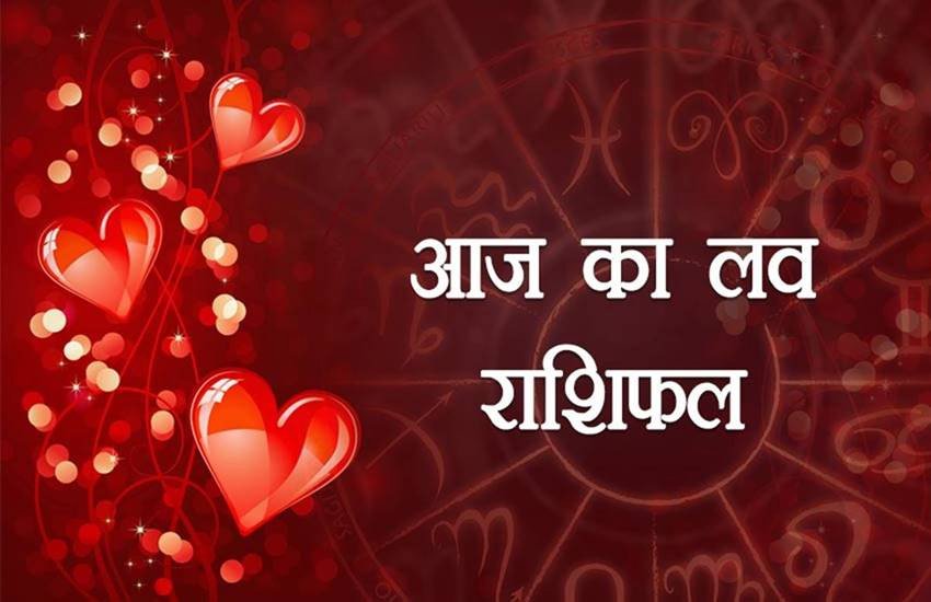 Aaj ka Love Rashifal: जन्माष्टमी ला रही है प्रेम जीवन में खुशियाँ, इन राशियों का प्यार निखरेगा, जानें दैनिक प्रेम राशिफल