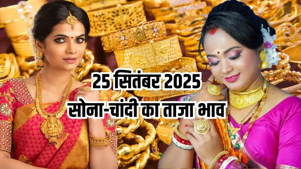 Gold Price Today: नवरात्रि के चौथे दिन सोने की कीमत में गिरावट, जानें 25 सितंबर को सोने की कीमत