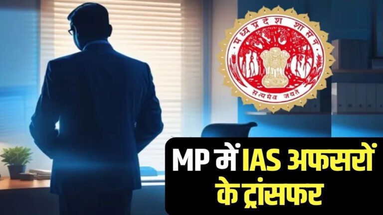 SINGRAULI - देर रात 18 IAS के तबादले 11 जिलों के जिपं CEO बदले