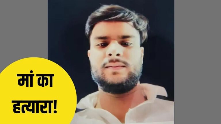 गहने चुराते हुए पकड़े जाने पर युवक ने कर दी मां की हत्या