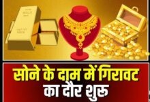 Gold Price Today: आज सोने-चाँदी की कीमत में अचानक गिरावट आई है, जानिए अपने शहर के ताज़ा भाव