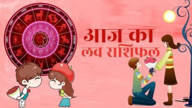 Aaj ka Love Rashifal: इस राशि के लोगों को प्रेम में सावधानी बरतने की ज़रूरत है, जाने मेष से लेकर मीन तक का राशिफल
