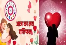 Aaj Ka Love Rashifal: दिल की बातों में सच्चाई अपनाएं, पढ़ें सिंह से वृश्चिक का राशिफल 20 Aaj Ka Love Rashifal: दिल की बातों में सच्चाई अपनाएं, पढ़ें सिंह से वृश्चिक का राशिफल