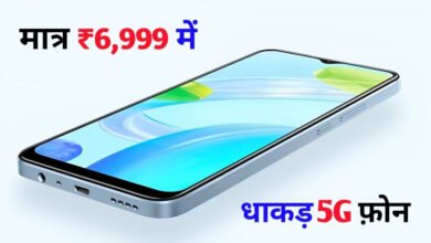 Realme C30 5G: Realme का धाकड़ 5G, मात्र ₹6,999 में मिलेगा 6GB रैम तथा 128GB स्टोरेज के साथ DSLR कैमरा 7 Realme C30 5G: Realme का धाकड़ 5G, मात्र ₹6,999 में मिलेगा 6GB रैम तथा 128GB स्टोरेज के साथ DSLR कैमरा
