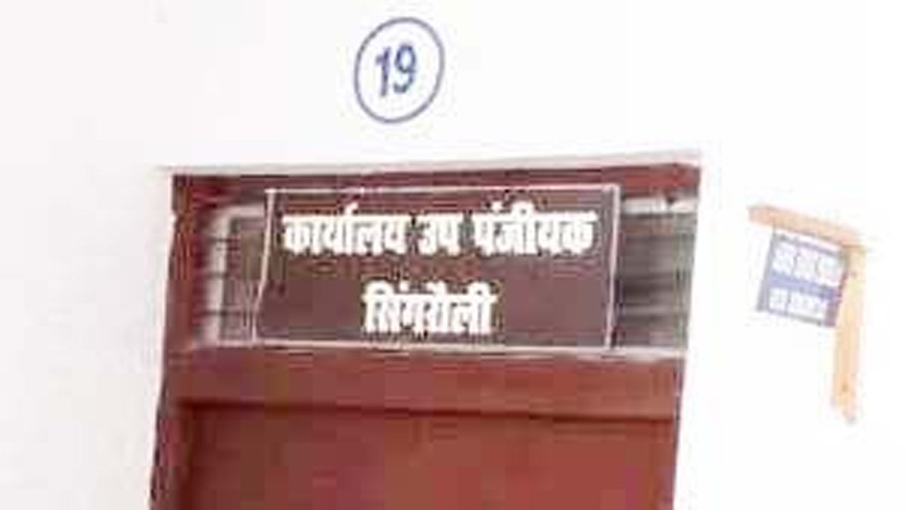 SINGRAULI - सेवा प्रदाता ने सब रजिस्टार को भेजा विधिक नोटिस