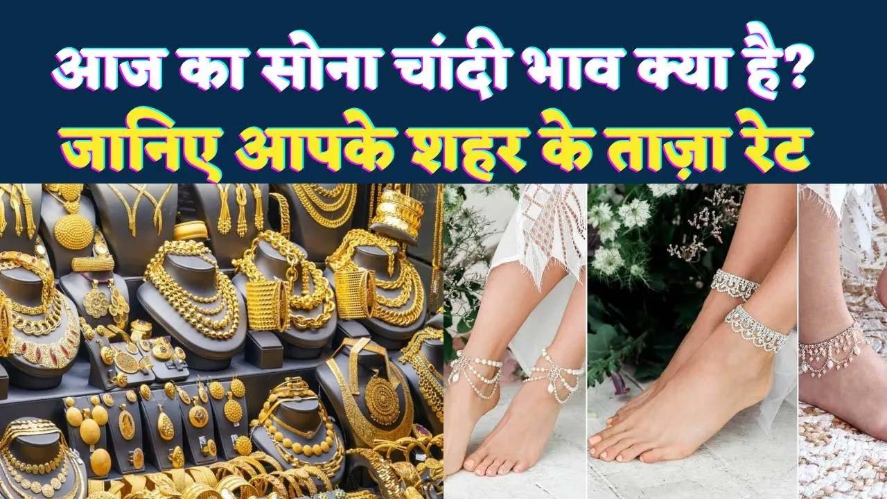 Gold Price Today: सोने-चांदी की कीमतों में फिर से उछाल, जानें अपने शहर का भाव